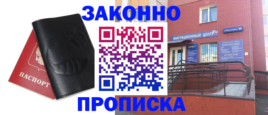 временная регистрация законно в Нелидово