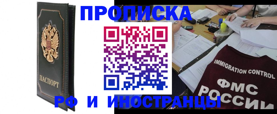 прописка штамп в Нелидово